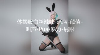 【最后的晚安】校花级女神，极品反差婊，被炮友无套狂操，肛交插得好疼，喷水撒尿 (2)