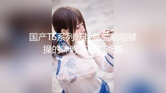 [MP4/ 624M] 优雅性感包臀裙 顶级气质尤物女神 老公不在家就这么耐不住寂寞？竟然趁着老公回家之前赶紧来一炮