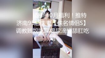 绿帽的贫乳老婆 露侧脸