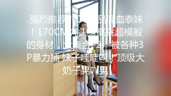 推特顶级绿帽癖大奶露出骚妻AAlifeAA1无底线淫乱，约炮单男3P内射刷锅，公司露出儿子面前全裸紫薇 (2)