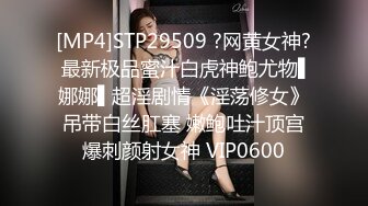 [MP4/ 692M] 网红女神 潮喷淫娃小水水性感小骚货被后入喷尿，火辣身材性感黑丝诱惑拉满