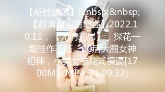 [MP4/ 701M] 黑丝丰满女友被帅气小哥哥上演舔比狂魔 舌尖舔穴无套打桩叫声呻吟淫荡十足