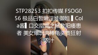 STP28253 扣扣传媒 FSOG056 极品白皙嫩淫娃御姐 ▌Cola酱▌口交指南之拯救阳痿患者 美女爆玩肉棒龟头责狂射浓汁