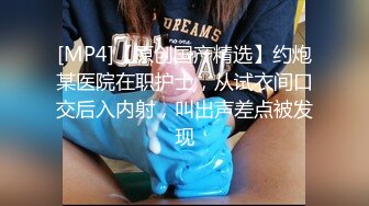 [MP4/404MB]精致校花級小妹妹剛放假就被大雞巴爸爸帶到酒店啪啪，修長筆直美腿 一線天美鮑嫩穴