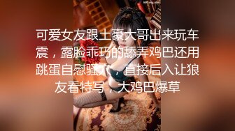 〖震撼福利秘️人妻的秘密〗有的女人看起来端庄,可一旦击碎她们内心的防线,她们就会变得疯狂,淫荡淫荡不堪的样子就是对她们最好的羞辱了！ (3)