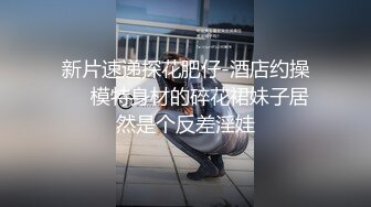 鸭哥只搞嫩妹胸前满纹身顶级女神，转战到床上第二炮