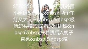 [2DF2] 湖南90后留学美女和异国男友疯狂肏逼自拍流出,为了干的时间久先把男友口爆一次再换上黑丝网袜操,巨乳真诱人[MP4/72MB][BT种子]