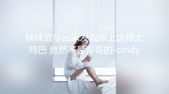 赚外快的学院女孩被无套操翻