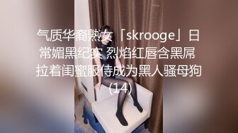 气质华裔熟女「skrooge」日常媚黑纪实 烈焰红唇含黑屌 拉着闺蜜服侍成为黑人骚母狗 (14)