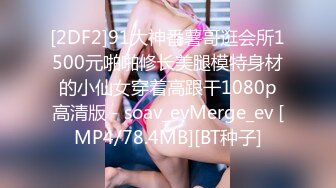 荷官女到府排毒S体验 002