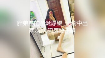 【新娘泄密】新娘定妆视频+性感婚纱照婚礼闹洞房趴趴视