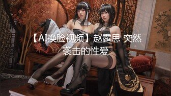 ⚫️⚫️坑神男扮女装潜入商场女厕，隔板缝中连续偸拍超多女性方便，多个年龄段，各种圆润大屁股