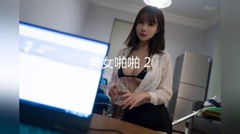 又帅又会玩！鸡巴又弯又长嫩模女友被多姿势内射『狠货高科技看简阶』