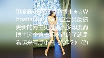 【新片速遞】 长发眼镜美女8天内被拍了三次 充分展示了肥美鲍鱼 丰腴白臀[306M/MP4/04:06]