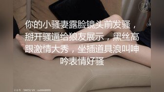 [MP4/ 2.04G]&nbsp;&nbsp;爸爸草烂我颜值不错的小妞开档黑丝情趣跟小哥激情性爱，让小哥草了骚穴草菊花干到冒白浆