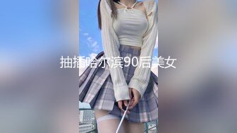 新人美女下海！和炮友操逼大秀！浴室洗澡