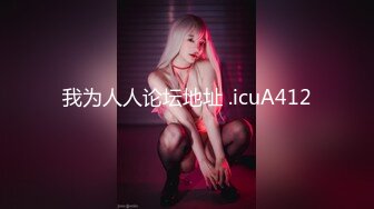 精东影业 JDYA-004 屌丝男约炮约到自已的女神