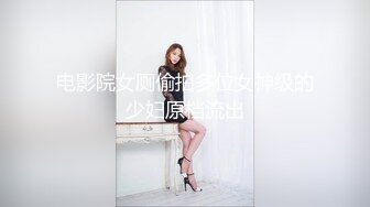 00后清纯大长腿美少女 筷子般美臀 高挑的身材 站立后入Q弹蜜桃臀，精致小仙女，校花级小妹妹 反差性爱