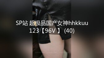 SP站 超极品国产女神hhkkuu123【96V 】 (40)