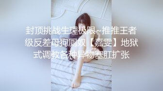 【新片速遞】 《惊艳✅网红私拍㊙️泄密》露脸才是王道！万人求购Onlyfans女神游戏主播巨乳网红反差婊pim顶级私拍被各种肏[2160M/MP4/04:10:27]