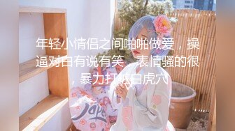 【新片速遞】 【极品反差婊】❤️大神约啪反差婊❤️魔都99年嫩妹-花花公子兔女郎❤️众多姿势，强势狂艹，简直让人羡慕！[2.72G/MP4/00:24:00]