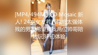 [MP4/494MB]ED Mosaic 新人! 24岁女友若若性慾太强体残的男友希望我找两位帅哥陪她玩3P初体验