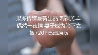 [MP4]STP25789 ?淫荡人妻? 嫂子哪个男的约你 好性感我鸡巴都硬了 快收起来 结果被大鸡巴插爽了 女上位每一次都顶得好深 VIP2209