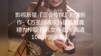 【新片速遞】 武汉超级可爱的18岁巨乳萝莉【童颜巨乳少萝】终于大胆放开手脚啪啪啦，露脸超级可爱，被操的翻白眼啦 [1.45G/MP4/03:32:55]