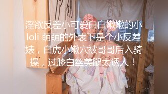 【新片速遞】&nbsp;&nbsp;爱穿黑丝的美腿教师✅抬起美腿站立操小骚穴，端庄优雅的外表与淫荡的样子超级反差，这样的尤物谁受得了[620M/MP4/11:55]