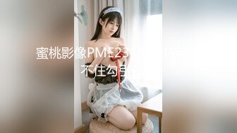 蜜桃传媒-女大生的AV女优面试淫荡本色出演-王筱璐