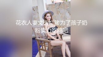 曾经的粉逼美女小米粒和老公舔JJ BB无毛很是诱惑[MP4/317MB]