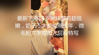 [MP4/ 584M] 摄影师套路清纯美女模特，肛门插尾巴，又是交，又是艹逼，