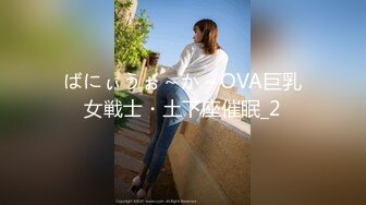 [MP4]STP24760 【国产AV荣耀??推荐】麻豆传媒代理新作TT-008《鲍鱼游戏》无套爆操沙发震怒射 巨乳女神孟若羽 VIP2209