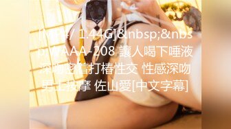 [MP4/ 1.44G]&nbsp;&nbsp;WAAA-208 讓人喝下唾液深吻密着打樁性交 性感深吻男士按摩 佐山愛[中文字幕]