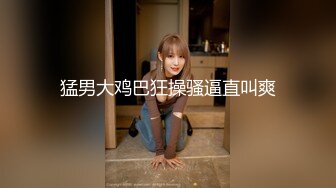 窗洞偷窥高挑小少妇洗香香