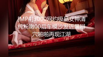 [MP4/444M]9/21最新 极品19岁极品身材反差女下面水很多叫床VIP1196