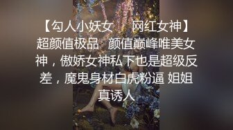 《魔手外购极品CP》女蹲厕针孔偸拍各种女人方便~有熟女有良家少妇有年轻小姐姐~特写全景逼脸同框~看点十足 (7)