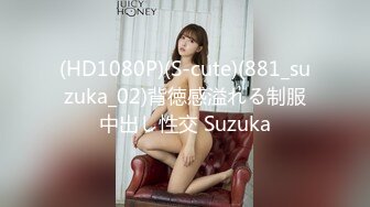 (HD1080P)(S-cute)(881_suzuka_02)背徳感溢れる制服中出し性交 Suzuka