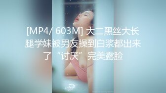 [MP4/ 607M] 骚气御姐范妹子露脸女上位无套啪啪黑丝大长腿，暴力打桩完美征服整个骚货御姐