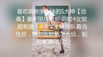 10万粉极品身材颜值巅峰比女人还女人清纯外围T【小奶油】私拍，被金主各种玩肏，嗲声嗲气雌雄难辨直男最爱 (8)