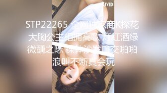 STP22265 全网独家商K探花 大胸公主相拥高歌 灯红酒绿微醺之际 裸体沙发口交啪啪 浪叫不断真会玩