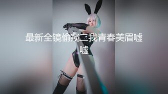 最新全镜偷窥二我青春美眉嘘嘘