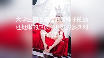 ✿父女乱伦✿ 在外地送女儿去模拟考试 开了房间深深被女儿性感身材迷住了 强奸了乖女儿小穴真紧 上学要迟到了