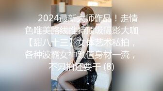 ★☆全网推荐☆★万人求购P站女族性爱专家，极品反差骚妻【静芸】解锁私拍②，灵活长舌性感少妇的顶级口交侍奉，啪啪啪全自动榨精机 (3)