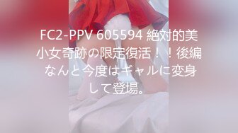 FC2-PPV 605594 絶対的美小女奇跡の限定復活！！後編 なんと今度はギャルに変身して登場。