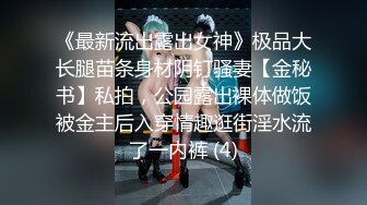 学院派气质美女和男友酒店开房,趁男友洗澡时打开手机里的A片摸逼自慰被男友看见掰开双腿用尽全力干的淫叫!