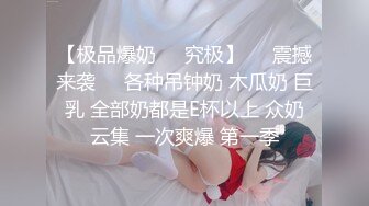 《极品CP✿魔手✿外购》国内某潮牌服装城大神藏匿女厕隔间板缝中连续偸拍一大批时尚漂亮小姐姐方便✿还拍露脸全身非常大胆