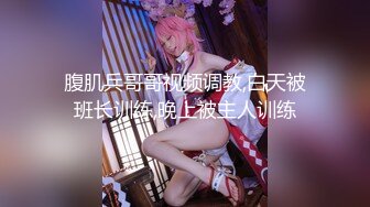 高冷富婆女大被操成母狗