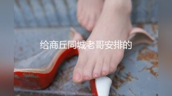 《最新流出露出女神》极品大长腿苗条身材阴钉骚妻【金秘书】福利3，公园超市各种人前露出放尿啪啪紫薇，相当过瘾 (9)