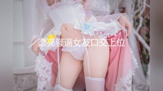 《最新新瓜速吃》万元定制网易CC身材纤细高颜气质女神【星也】裸舞逼脸同框道具紫薇~高潮脸骚叫爸爸快点艹我~撸点超高1